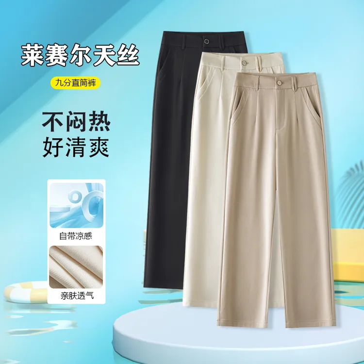 莱赛尔天丝女士休闲裤夏季薄款弹力透气显瘦直筒裤女小个子九分裤