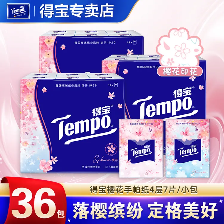 tempo得宝36包樱花卫生手帕纸实惠装家用小包装便携式纸巾餐巾纸
