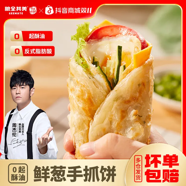 粮全其美0起酥油鲜葱葱油饼手抓饼儿童营养早餐半成品方便速食