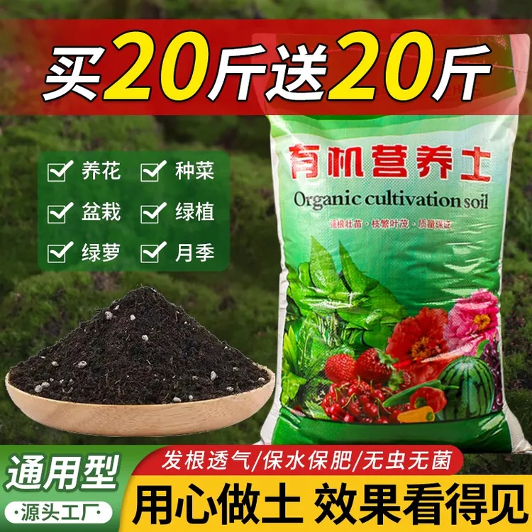 【买25斤送25斤】营养土添加羊粪养花种菜肥蔬菜绿植通用型养花直供