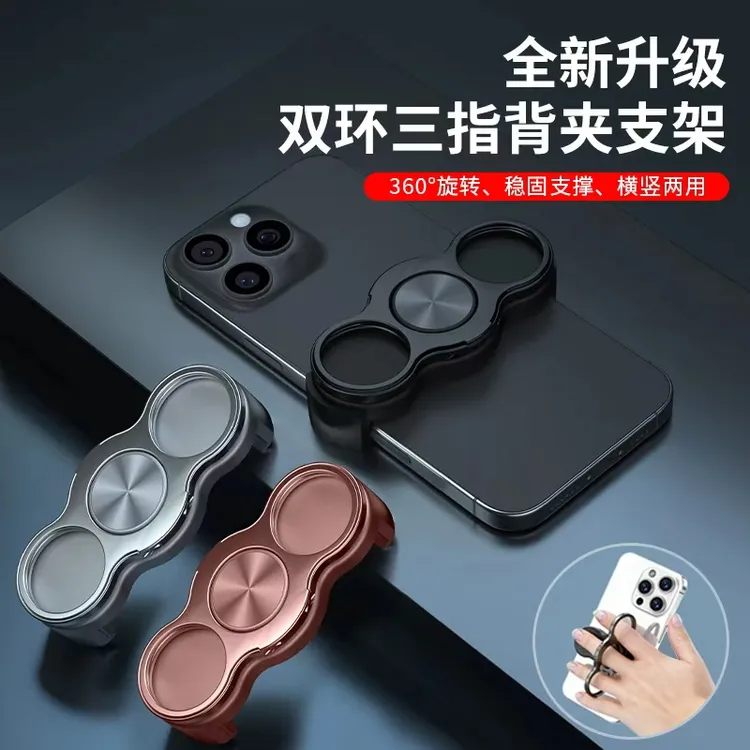 【2025新款】双三环卡扣懒人支架指虎手机支架金属可旋转可折叠便携