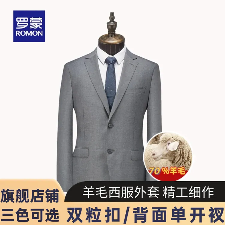 Romon/罗蒙【70羊毛】男士结婚礼服新郎西服西装套装外套单西服西裤