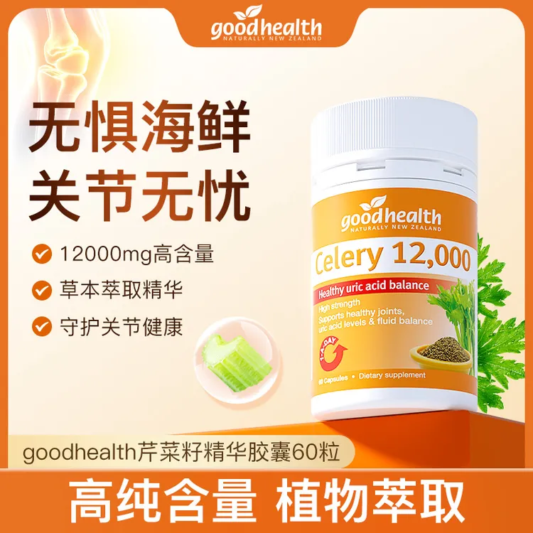 【芹菜籽】新西兰goodhealth芹菜籽西芹籽精华胶囊 60粒/瓶植物