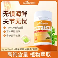 【芹菜籽】新西兰goodhealth芹菜籽西芹籽精华胶囊 60粒/瓶植物