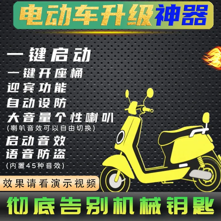 电动车一键启动蓝牙钥匙靠近解锁无钥匙启动手机感应开座桶通用