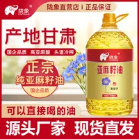 【国企陇象】一级冷榨高亚麻酸亚麻籽油高端中老年人胡麻油食用油