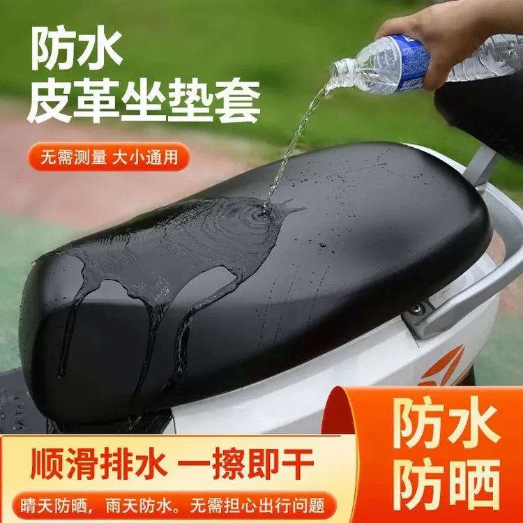 四季通用电动车摩托车加厚皮革坐垫套防水防晒耐磨加大保护座垫