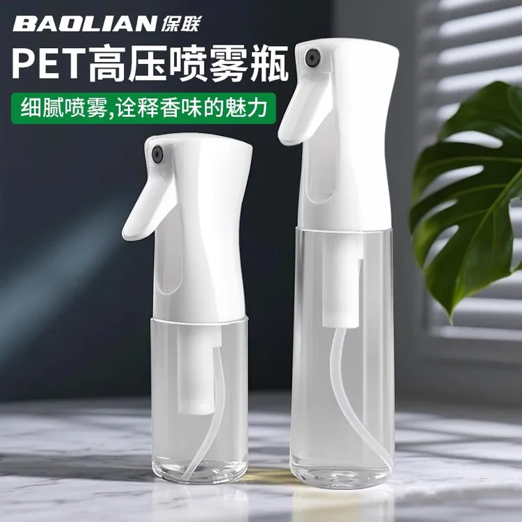 保联高压喷雾瓶消毒化妆补水超细细雾雾化喷瓶空瓶按压稀释小喷壶