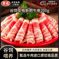 Tyson/泰森谷饲安格斯肥牛卷200g原切生牛肉卷牛肉片易烹饪