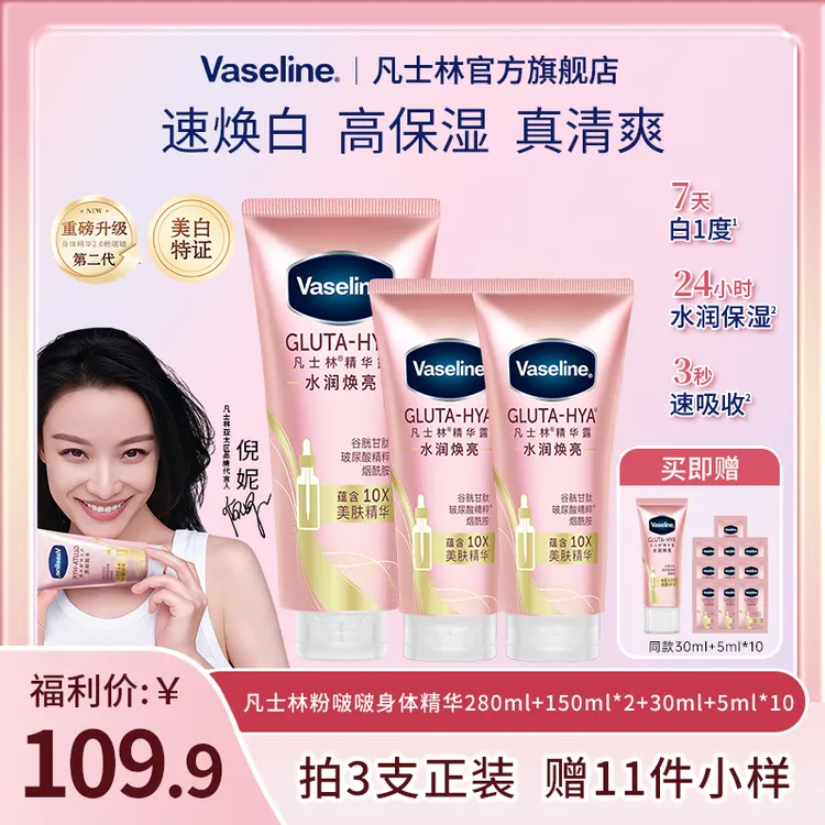 【美白特证】凡士林水润焕亮身体乳精华路倪妮同款烟酰胺亮白夏季KC