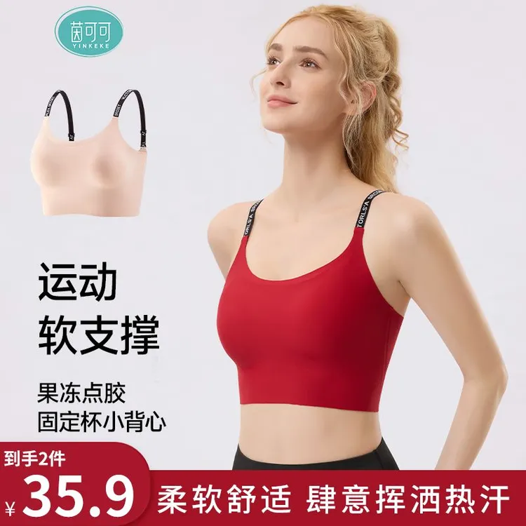茵可可一体式无痕裸感运动防震收副乳跑步外穿果冻胶吊带健身穿搭