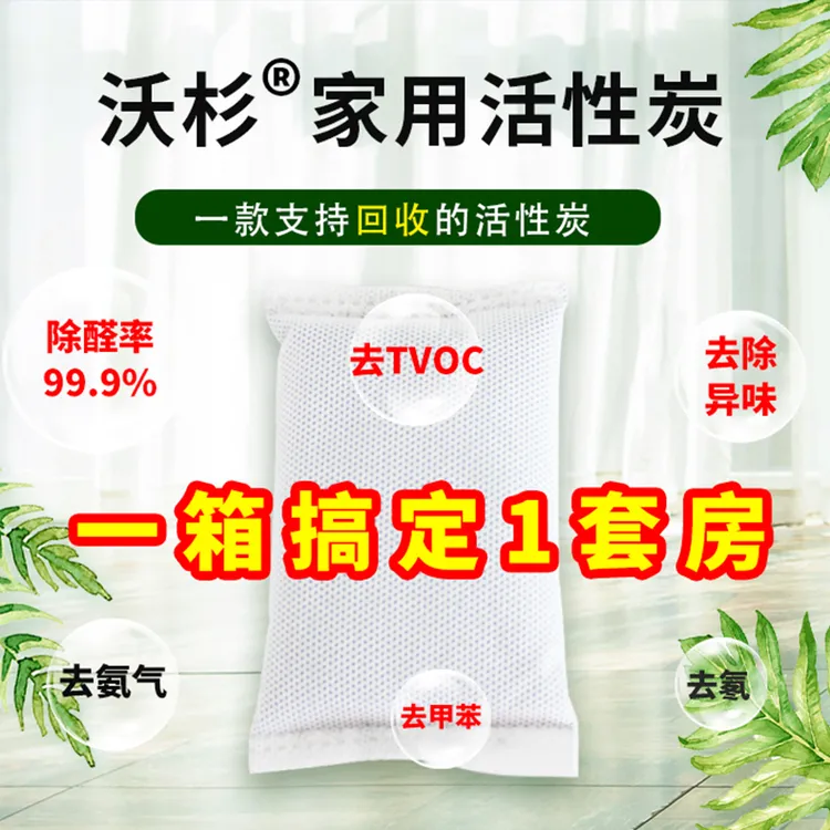 活性炭包除甲醛率99%新房装修除甲醛去异味净化空气车载炭包