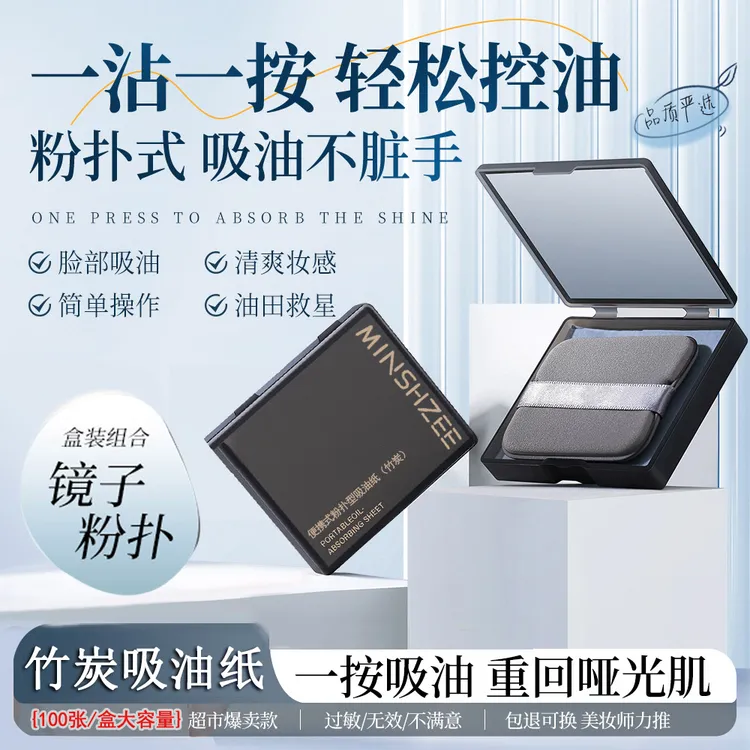 便携式吸油纸面部控油清爽带粉扑脸部去油神器哑光带粉扑欧若风