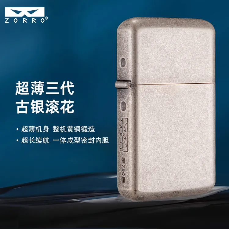 ZORRO佐罗超薄古银滚花高档防风煤油打火机适合男士收藏
