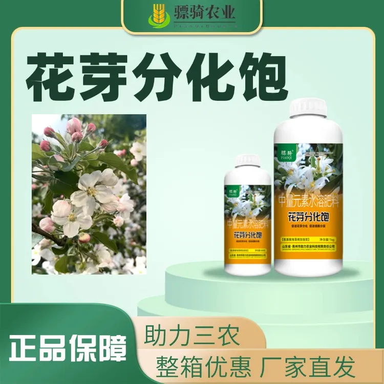 骠骑G花芽分化饱瓜果果树促进花芽分化促花利果增产增收叶面肥