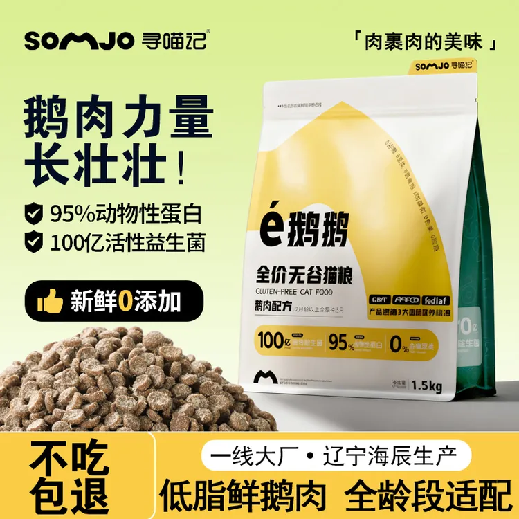 【鹅肉猫粮】鲜粮低敏宠物鲜肉高蛋白冻干益生菌营养成猫幼猫大包装