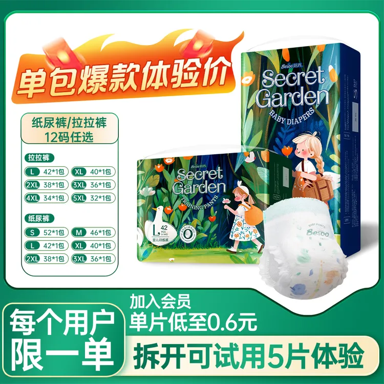 蓓秀【达人】秘密花园新生儿纸尿裤拉拉裤婴儿专用冬季防侧漏尿不湿