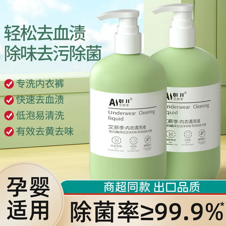 内衣清洗液内裤清洗剂抗菌杀菌女生专用抑菌除螨洗衣液女士去血渍