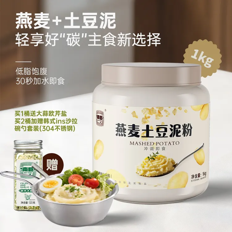 南巨燕麦土豆泥粉低脂控卡抗饿饱腹轻食代餐健康营养冲泡即食