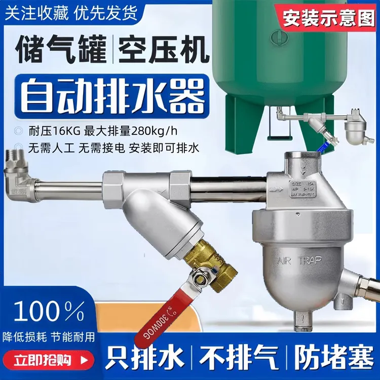 空压机储气罐零气损耗自动排水器压力罐气泵自动放水阀排水阀