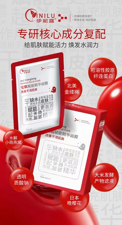安肌赋能精华面膜
