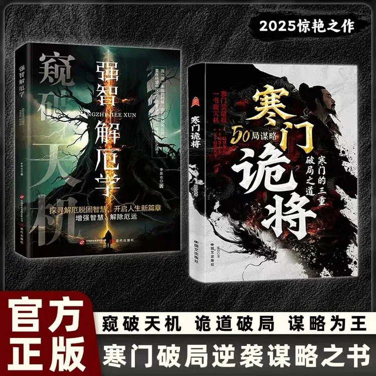 寒门诡将：寒门逆袭手册 智斗权谋指南 底层翻身逻辑书籍