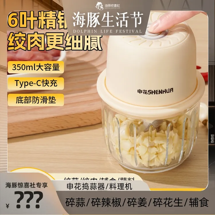 SHENHUA/申花无线家用搅拌机绞肉机捣蒜小型电动打蒜充电绞蒜神器