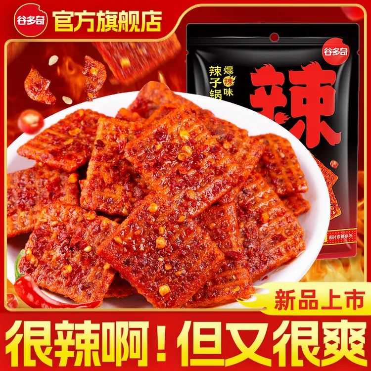 谷多奇 辣子锅巴爆辣味解馋小零食休闲办公香辣特辣小吃网红爆款