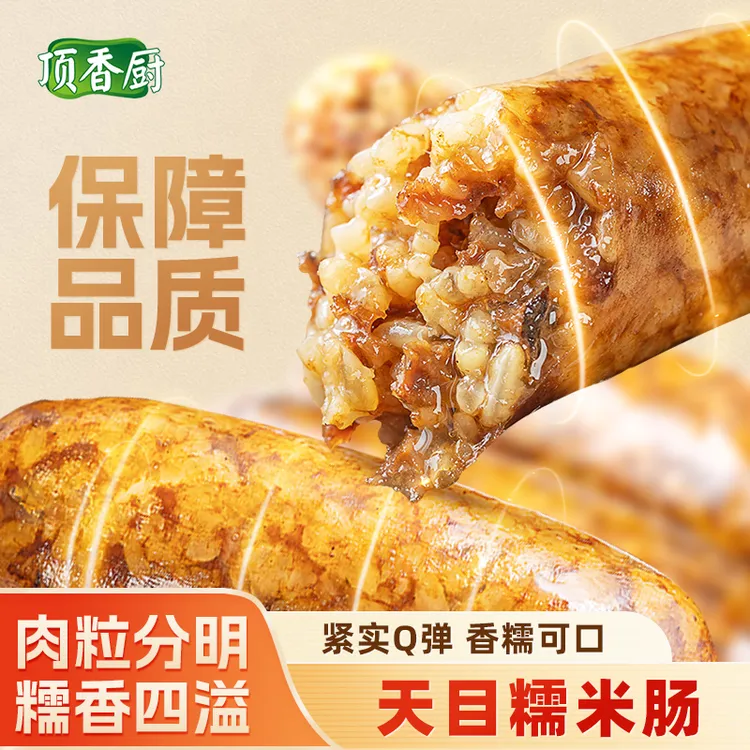顶香厨天目糯米肉肠鲜肉咸香上班族早餐空气炸锅地道脆皮烤肠