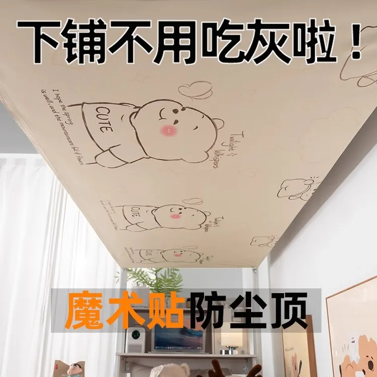 学生宿舍下铺专用防尘顶挡灰遮光遮灰寝室高低床顶布防灰尘免安装