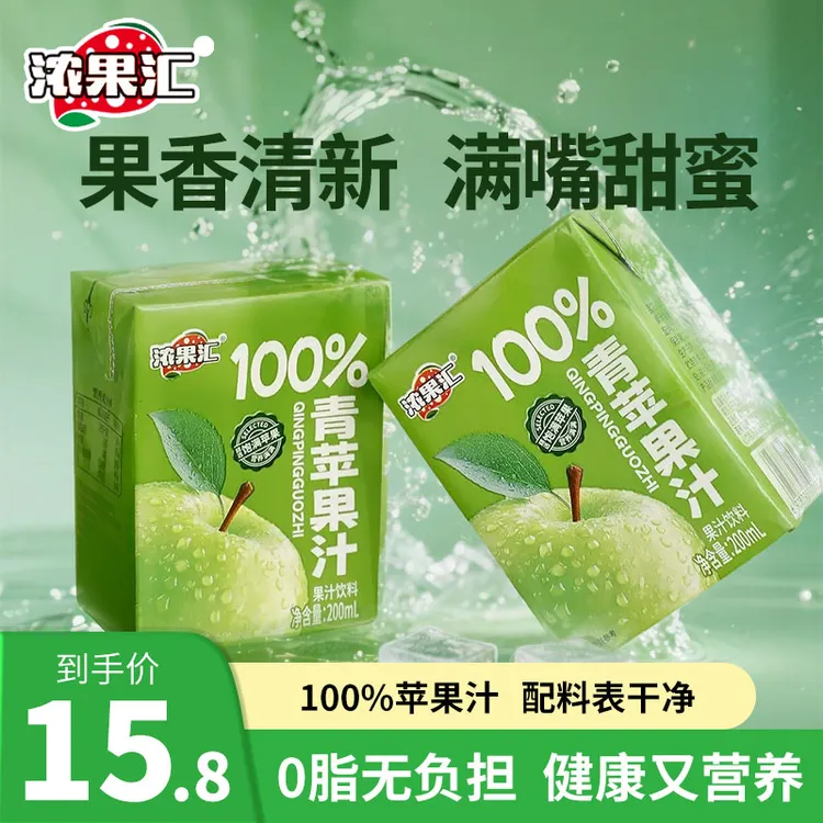 【100%果汁】青苹果汁0添加剂0色素0香精饮品配料表干净饮料12盒装