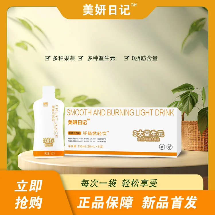 美妍日记 纤畅燃轻饮  富含膳食纤维 益生元  独立小白袋 有试喝