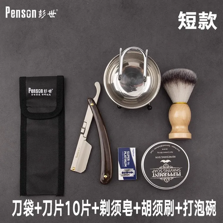 彭世手动修面刮脸刀剃须刀老式剃头刀修眉刀男士刀片式理发店剃刀