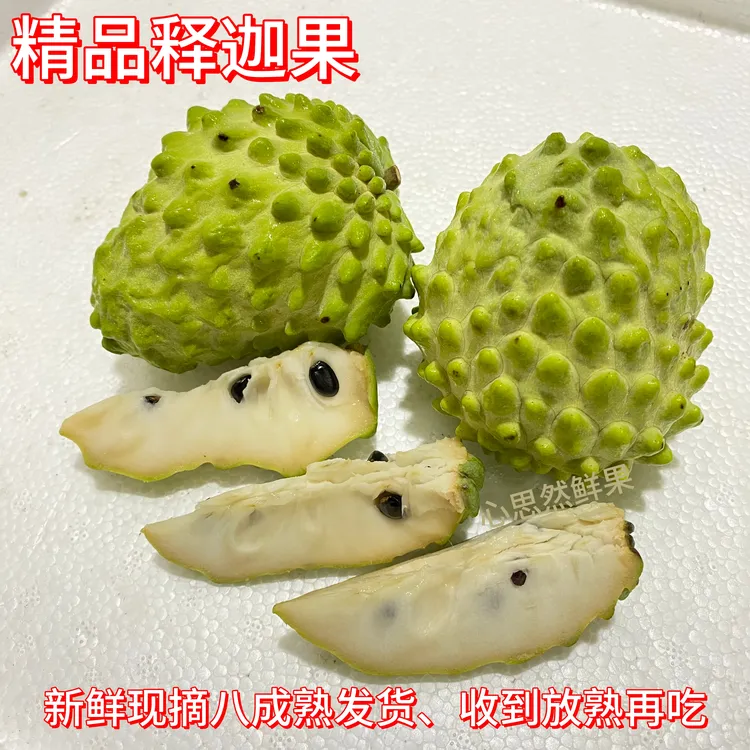 精品老树释迦果，新鲜现摘现发，收到放熟再吃