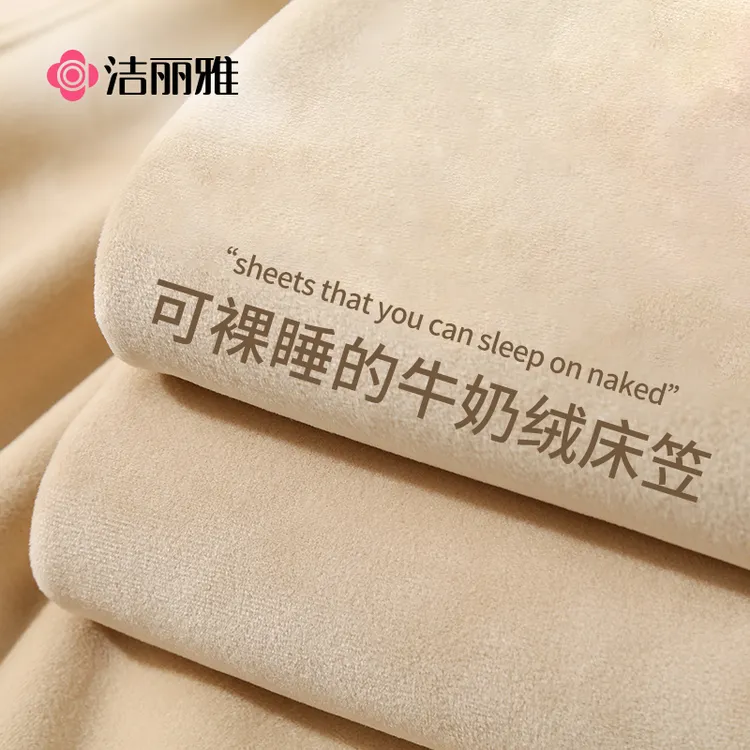 洁丽雅牛奶绒床笠单件冬季床罩珊瑚绒法兰绒床垫保护罩2025年新款