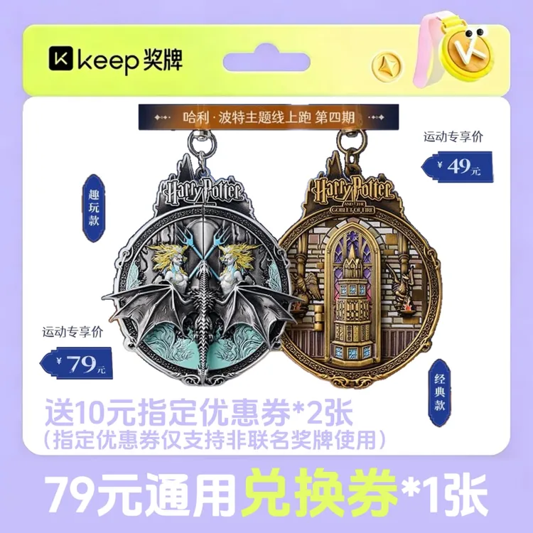 keep奖牌哈利波特keep奖牌keep哈利波特奖牌keep哈利波特联名奖牌