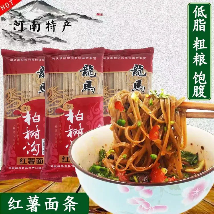 河南特产红薯面条低脂杂粮正宗红薯挂面250克/袋