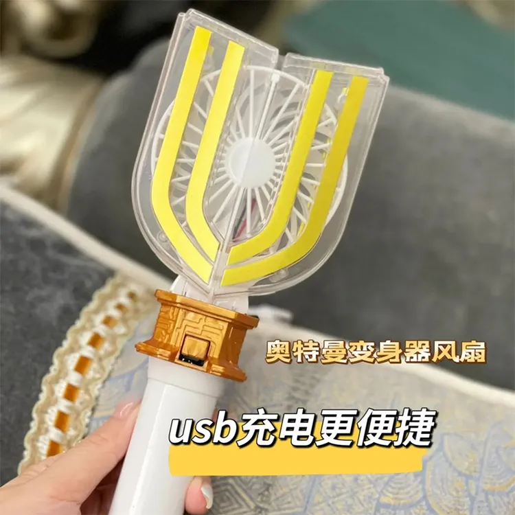 办公宿舍手持风扇超人神光棒小风扇变身器炫酷灯光音效可USB充电