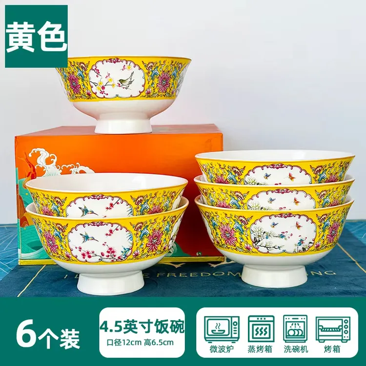 【帝王黄】景德镇陶瓷开窗花鸟4.5寸家用米饭碗8英寸盘珐琅彩万花碗