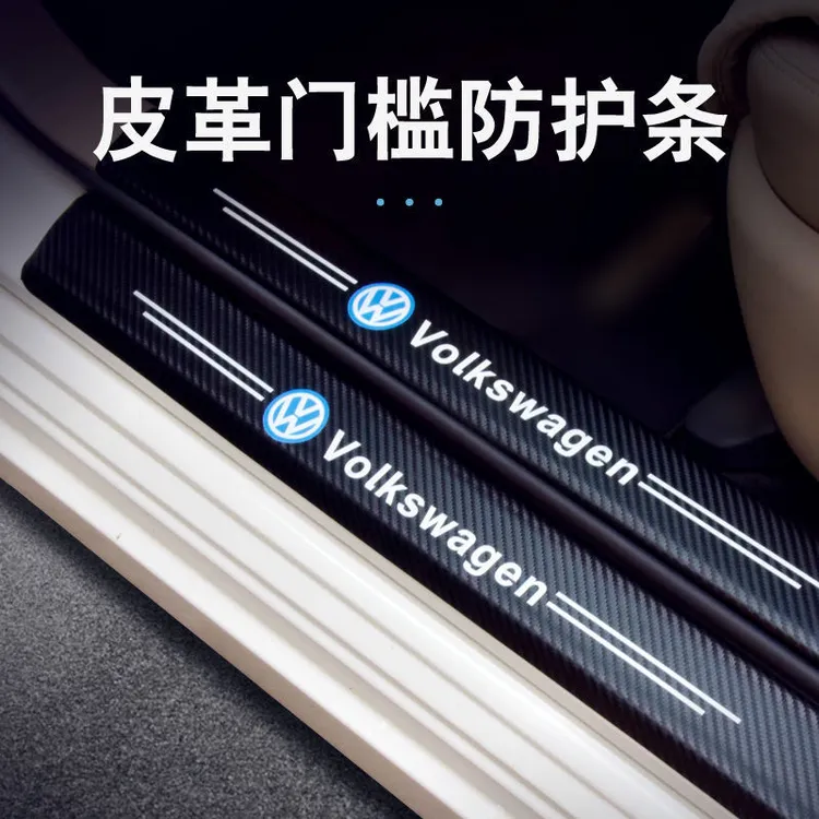 汽车防刮门槛条皮革迎宾踏板防踩贴