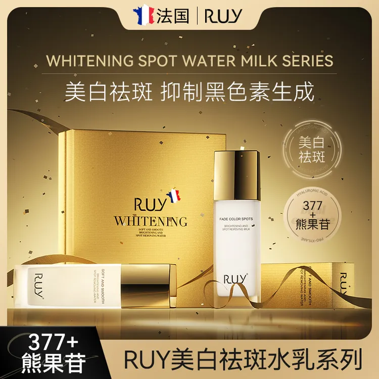 RUY焕颜美白祛斑抗皱水乳美白提亮水润祛斑抗皱比芭美（RUYHH0050）