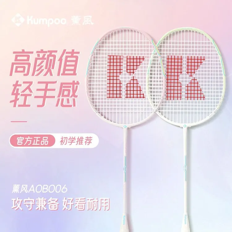 薰风新款青春版羽毛球拍铝碳超轻熏风初学入门耐用高颜值