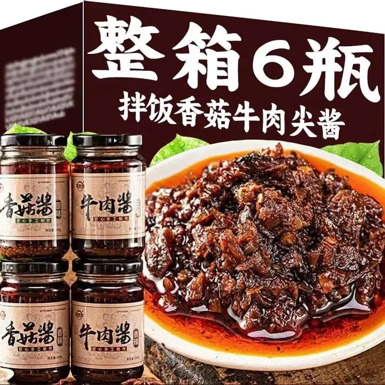 香菇牛肉酱拌饭酱香辣调味酱瓶装下饭酱辣椒火锅健康酱料旗舰店