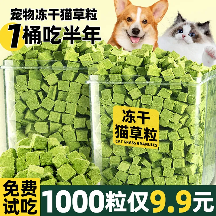 助宠冻干猫草粒猫咪宠物零食棒助排毛球增肥发腮助化毛片幼猫猫粮