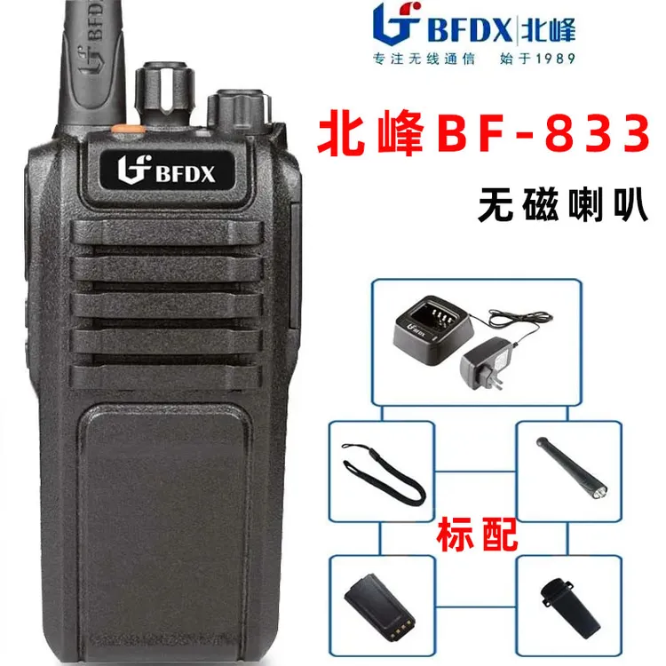 北峰bf833对讲机大功率远距离防磁对讲器手台工程用对讲机BF-835