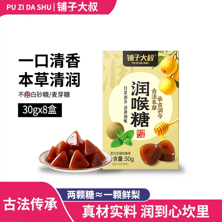 铺子大叔 润喉糖先润后凉古法熬制草本植物独独立包装圣诞节糖果