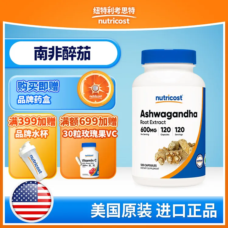NUTRICOST南非醉茄胶囊缓解焦虑缓解压力600mg 120粒 NTC147101