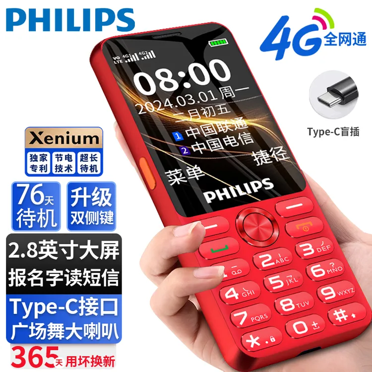 飞利浦学生老人手机双卡双待4G全网通长续航老人手机大屏
