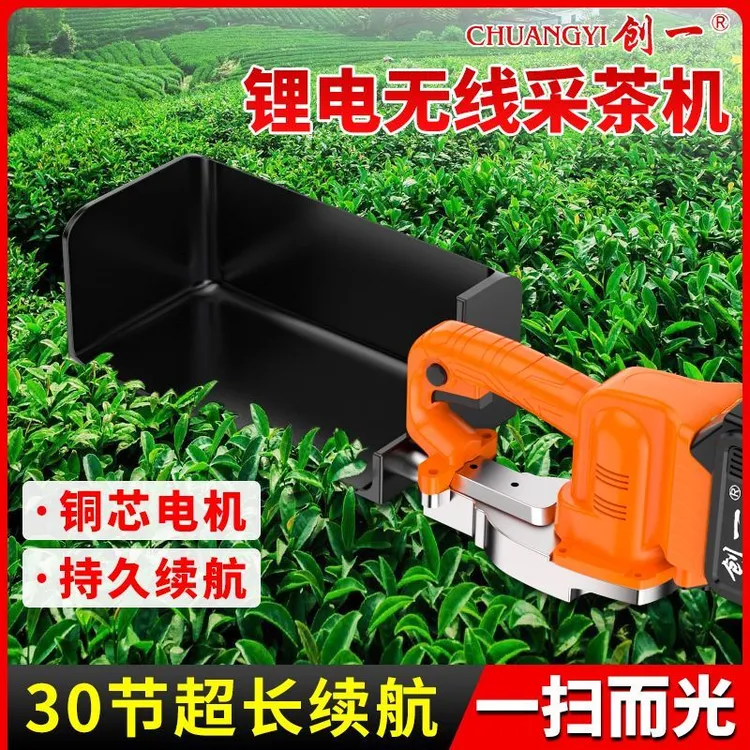 创一新款电动采茶机充电式锂电池小型手持收摘茶叶摘茶机器草莓机