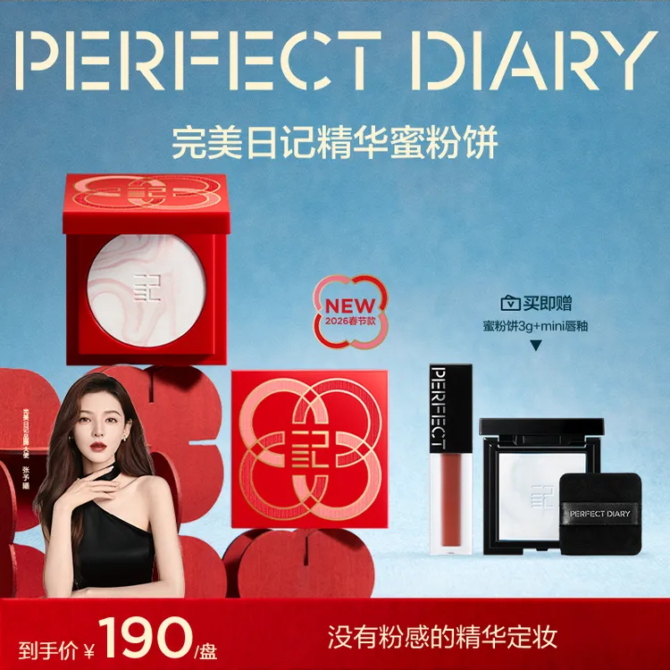 【双12开抢】完美日记精华蜜粉饼定妆大白饼柔焦提亮控油持久不卡粉